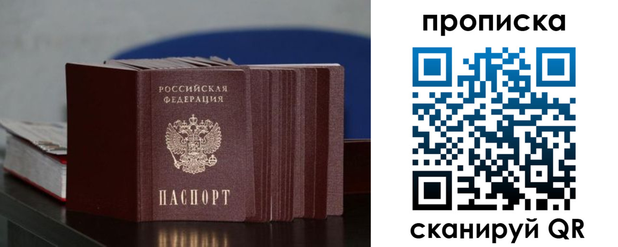 прописка штамп в Хабаровском крае